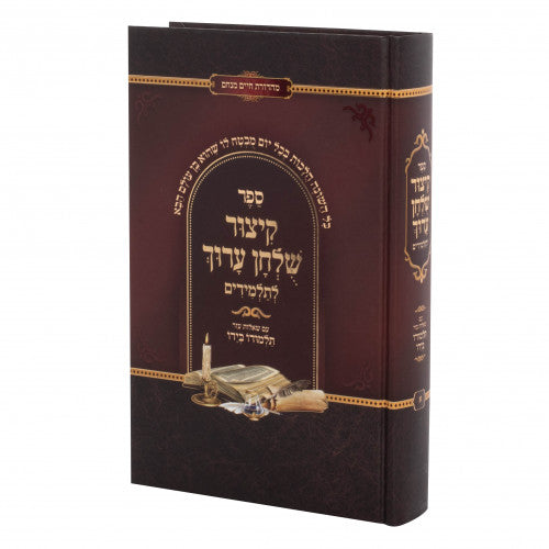 Kitzur Shulchan Aruch L'Talmidim - Volume 1