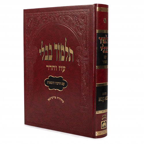 Bava Kama - Gemara Murcheves (Red)