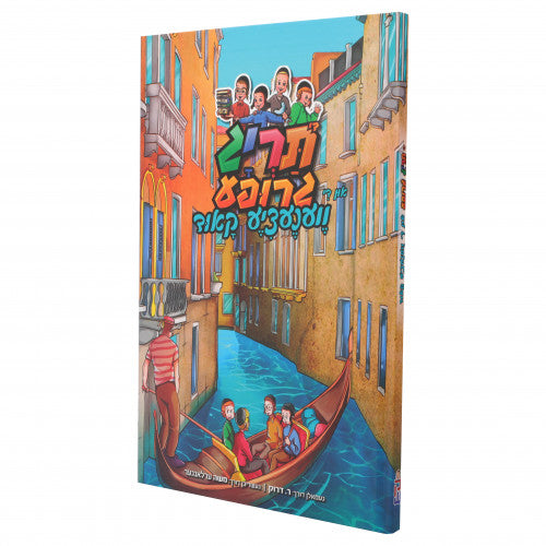 Taryag Group In Di Venezia Code Yiddish Comics