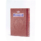 Tehillim - Pocket Size - Paperback