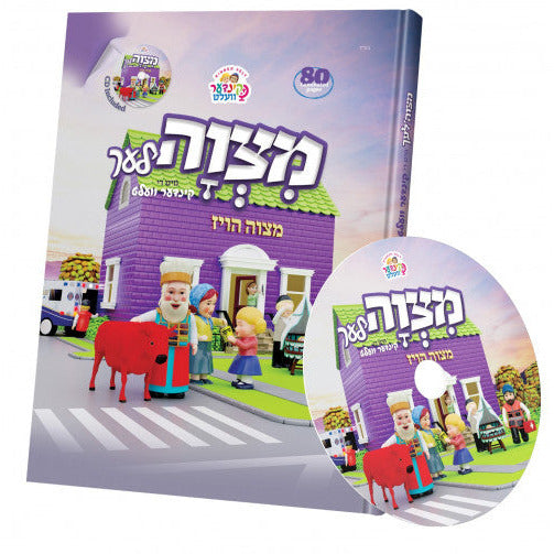 Kinder Velt Mitzvah'lech Book - Yiddish - With CD