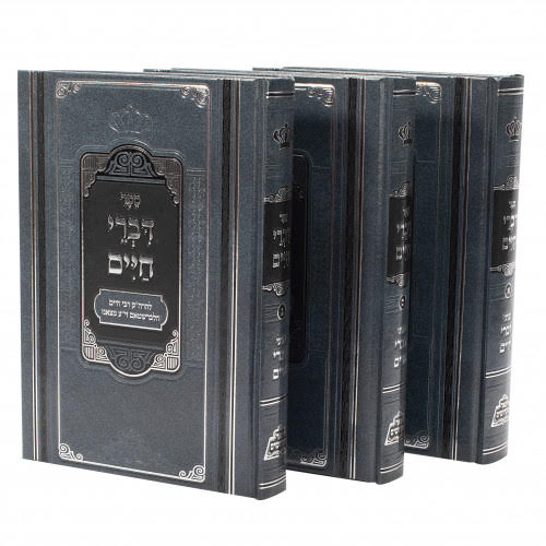 Sefer Divrei Chaim 3 Volumes