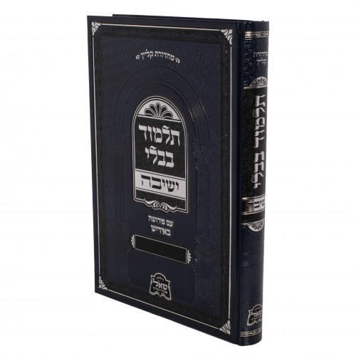 Talmud Bavli Yeshiva Im Pirusha B'Yiddish - Taanis