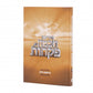 Yiddishe Chochma In Pikches Volume 1