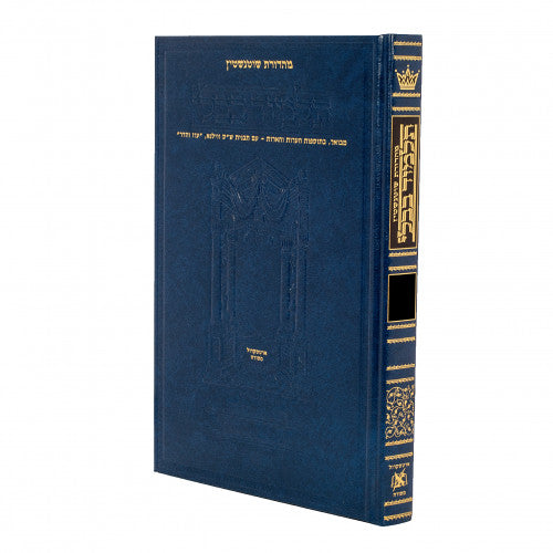 Niddah - Schottenstein Talmud Bavli Hebrew Edition Vol #2