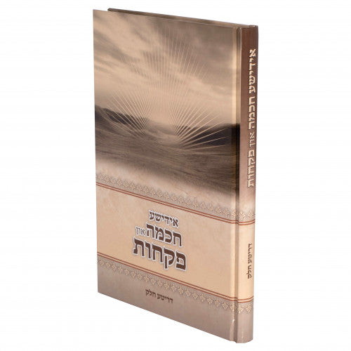 Yiddishe Chochma In Pikches Volume 3