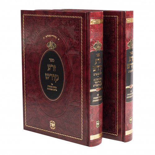 Sefer Zera Kodesh